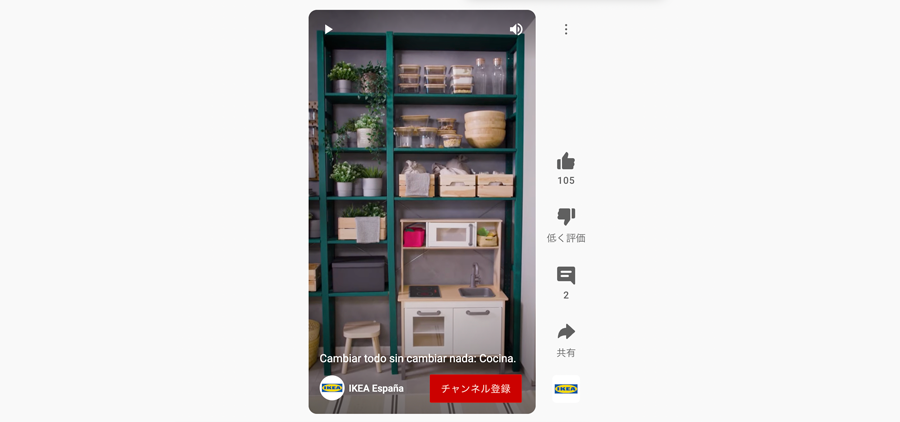 YouTube「IKEA-España」