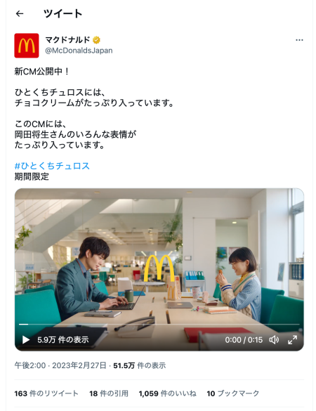 マクドナルド（@McDonaldsJapan）アカウントが発信している広告動画