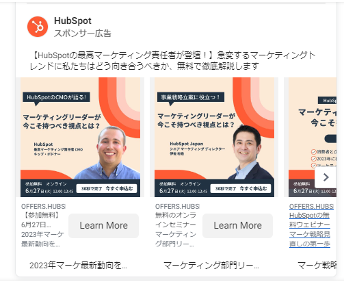 ウェビナー広告_HubSpotの例