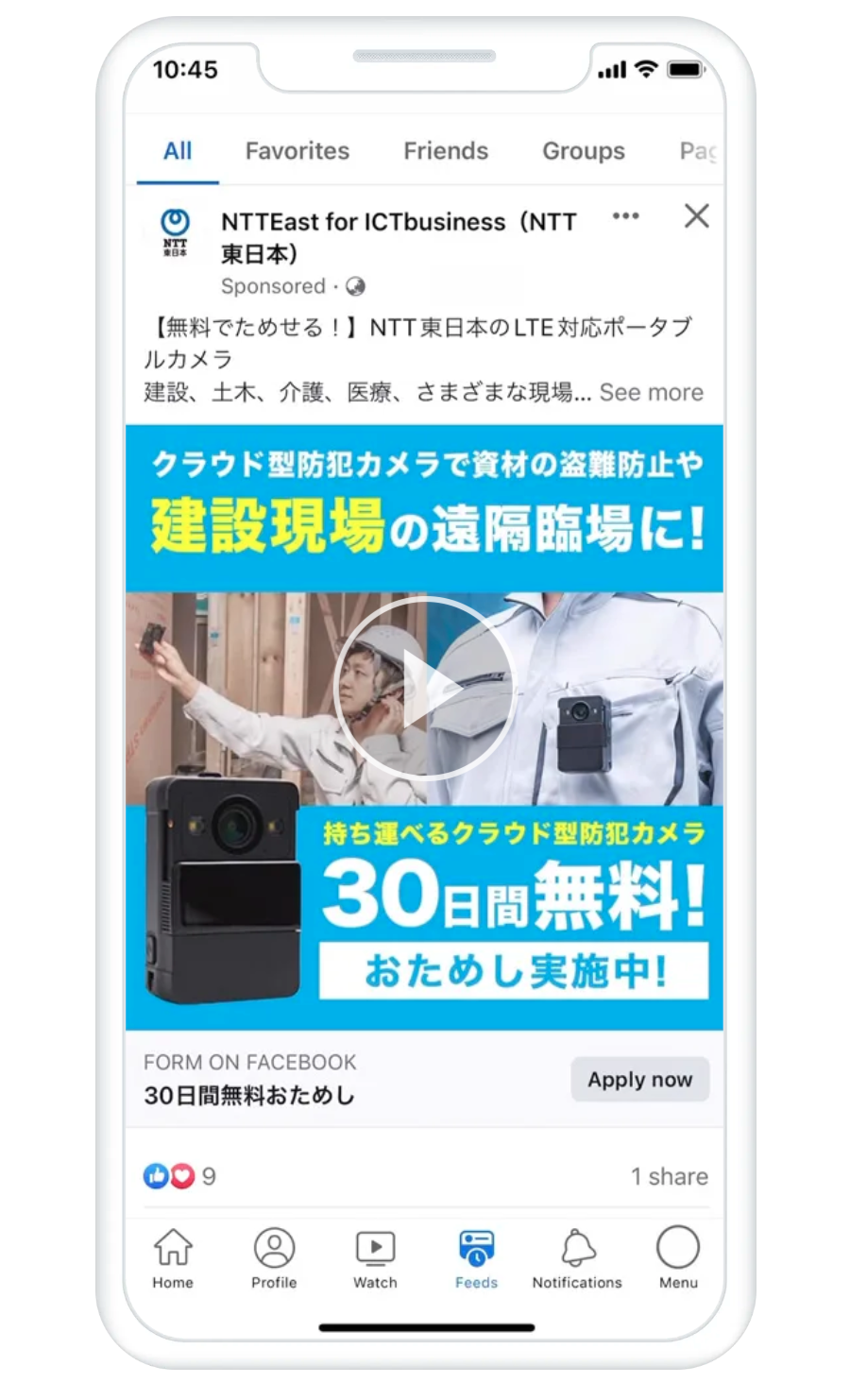 リード獲得広告 Facebook事例 NTT東日本