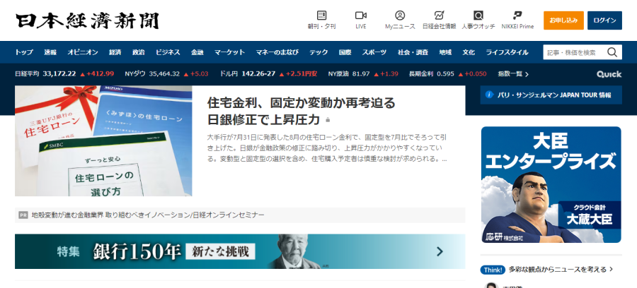 リード獲得メディア_日本経済新聞